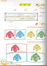 ICO تعلم العربية Learn Arabic Student Textbook Grade 1 Part 1 - Darussalam Islamic Bookshop Australia