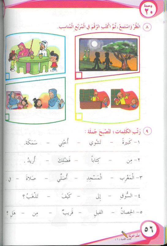 ICO تعلم العربية Learn Arabic Student Textbook Grade 1 Part 2 -1868