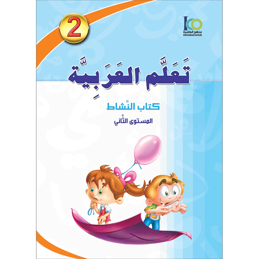 ICO Learn Arabic Workbook  Grade 2 Combined Edition تعلم العربية - مدمج