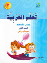 ICO تعلم العربية Learn Arabic Workbook Grade 2 Part 2 -0
