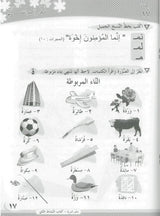ICO تعلم العربية Learn Arabic Workbook Grade 2 Part 2 -1895