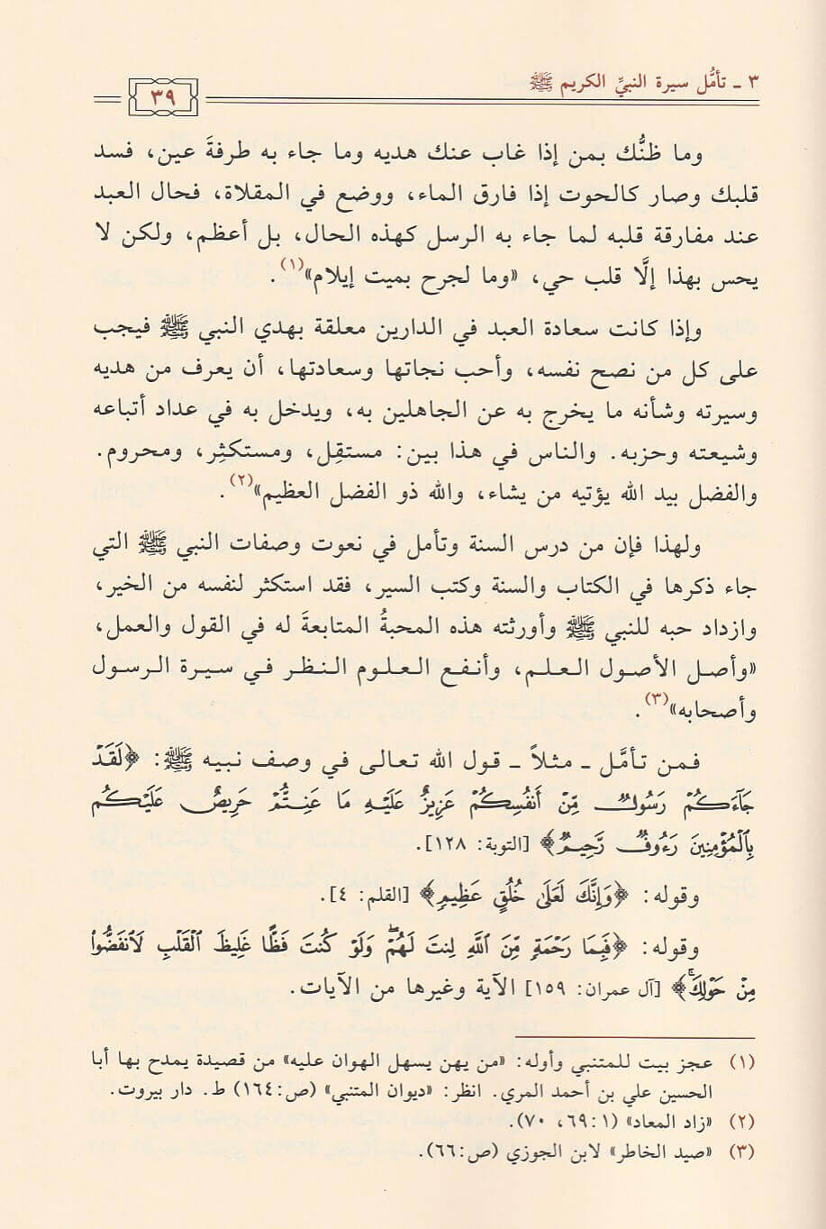 Asbab Ziyadat Al Iman أسباب زيادة الايمان