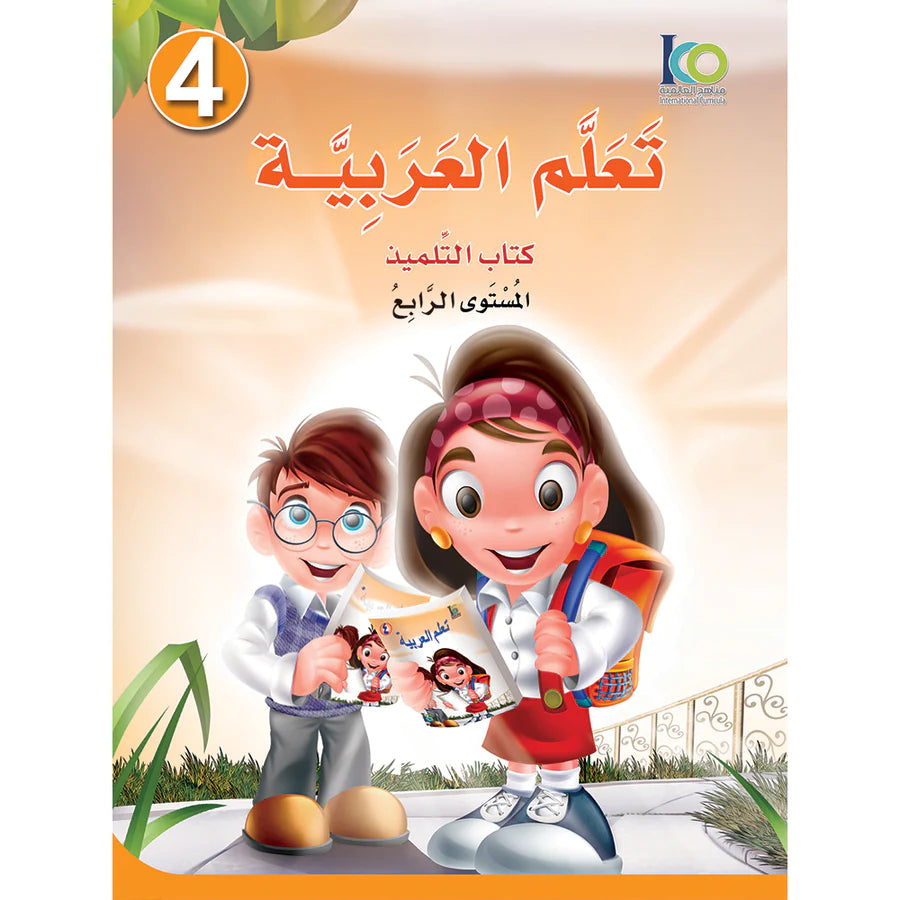 ICO Learn Arabic Student Textbook Grade 4 Combined Edition تعلم العربية - مدمج