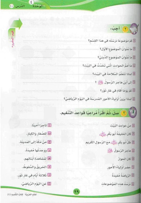 ICO تعلم العربية Learn Arabic Student Textbook Grade 4 Part 1-1878