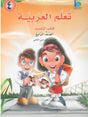 ICO تعلم العربية Learn Arabic Student Textbook Grade 4 Part 2 -0