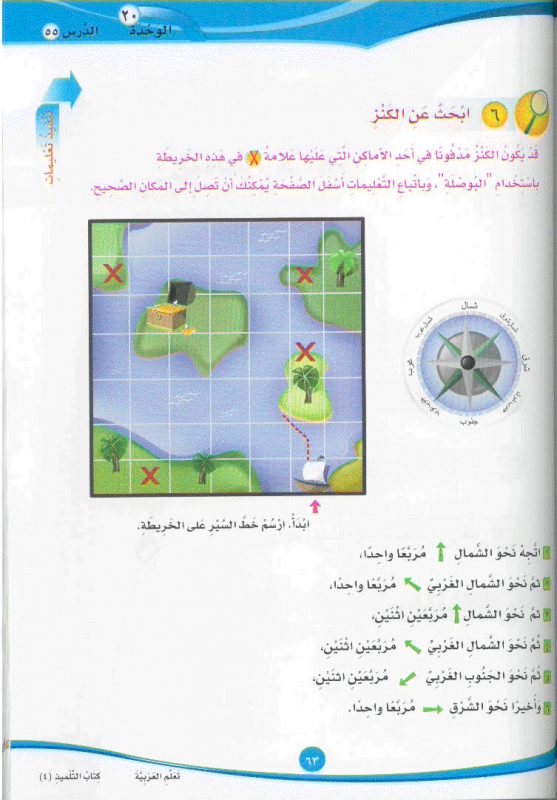 ICO تعلم العربية Learn Arabic Student Textbook Grade 4 Part 2 -1879