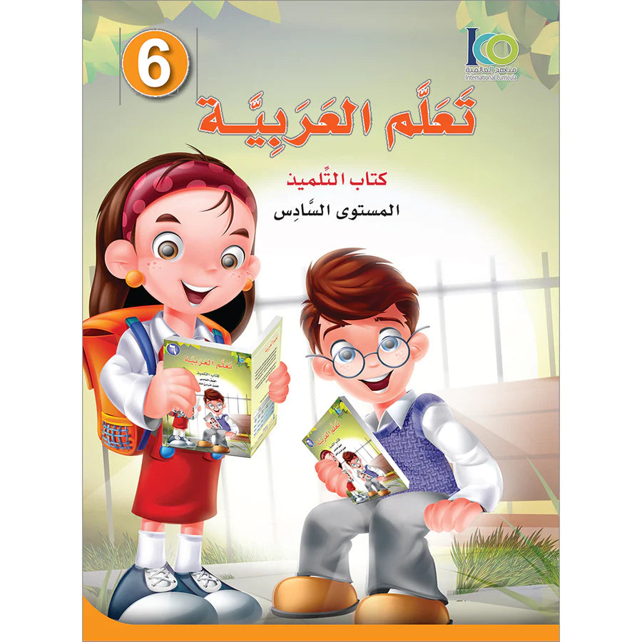 ICO Learn Arabic Student Textbook Grade 6 Combined Edition تعلم العربية - مدمج