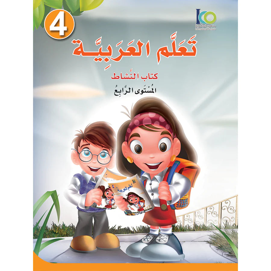 ICO Learn Arabic Workbook  Grade 4 Combined Edition تعلم العربية - مدمج