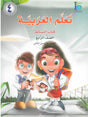 ICO تعلم العربية Learn Arabic Workbook Grade 4 Part 2 -0