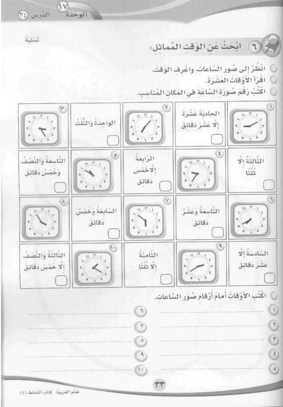 ICO تعلم العربية Learn Arabic Workbook Grade 4 Part 2 -1903