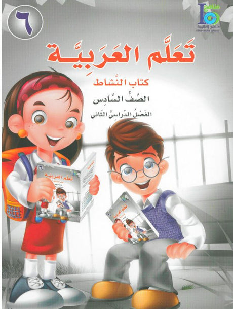 ICO تعلم العربية Learn Arabic Workbook Grade 6 Part 2 -0