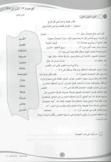 ICO تعلم العربية Learn Arabic Workbook Grade 6 Part 2 -1912