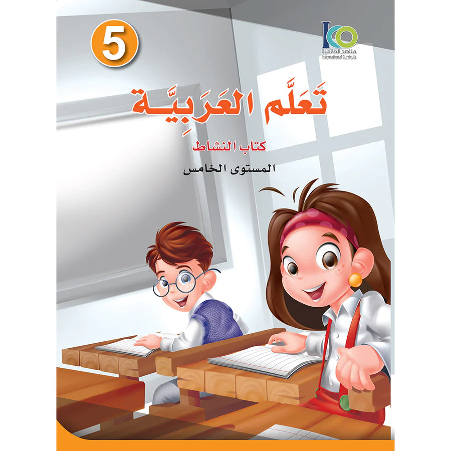 ICO Learn Arabic Workbook  Grade 5 Combined Edition تعلم العربية - مدمج