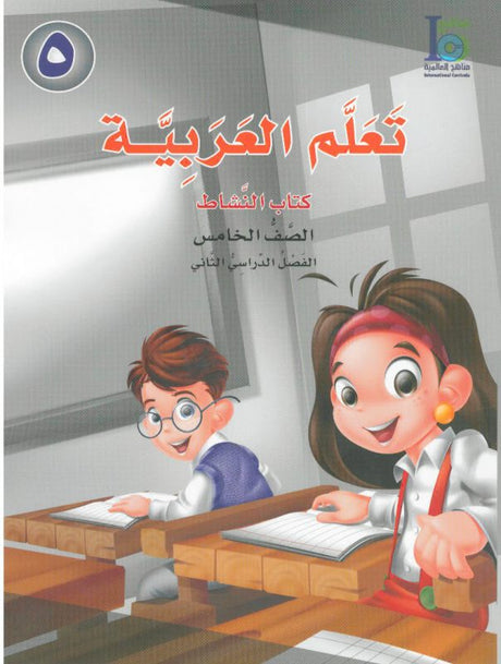 ICO تعلم العربية Learn Arabic Workbook Grade 5 Part 2 -0