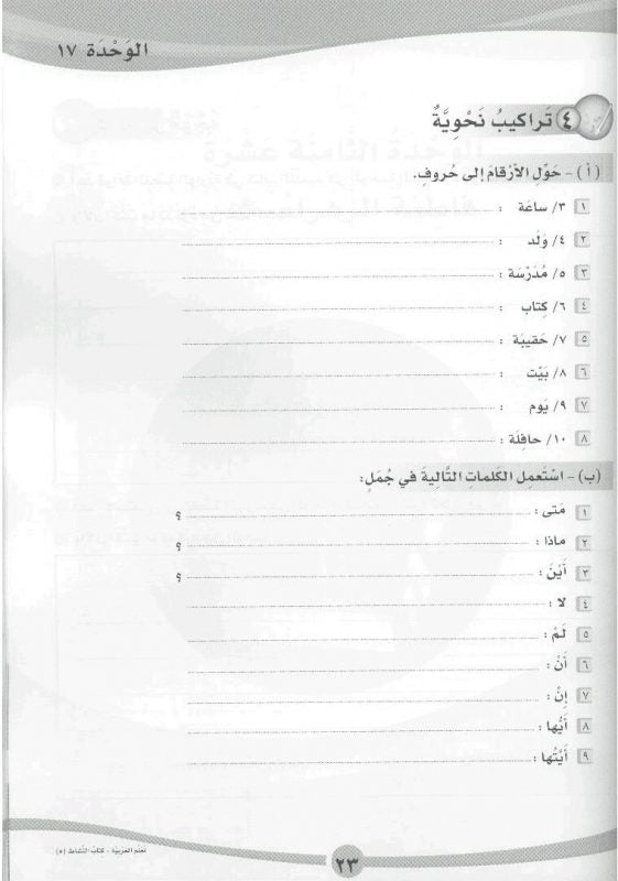 ICO تعلم العربية Learn Arabic Workbook Grade 5 Part 2 -1908