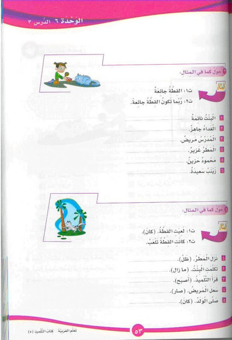 ICO تعلم العربية Learn Arabic Student Textbook Grade 5 Part 1 - Darussalam Islamic Bookshop Australia