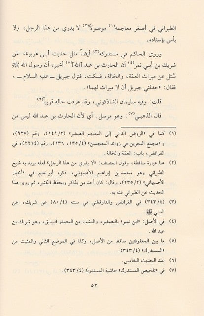 البدر المنير في تخريج احاديث الشرح الكبير Al Badr Al Munir  (28 Volume Set)