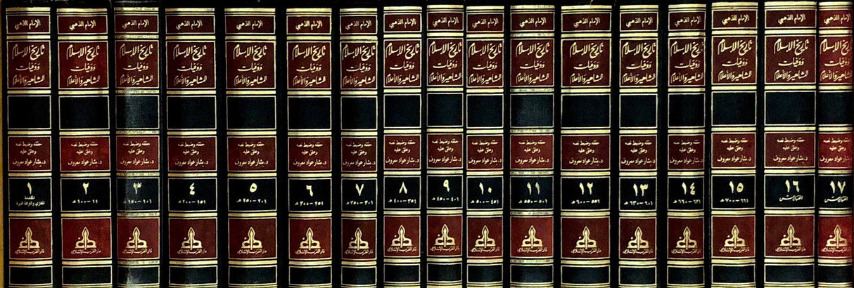 تاريخ الإسلام ووفيات المشاهير والاعلام    Tarikh Al Islam (33 Volume Set)
