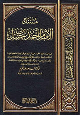 Musnad Imam Ahmad (Minhaj) (15 Vol. Set) مسند الامام احمد مكنز