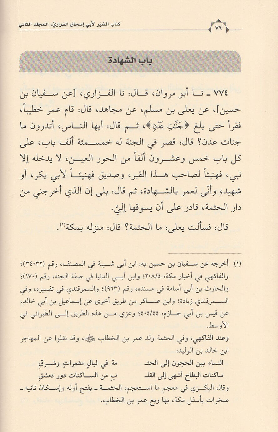 كتاب السير Kitab As Siyar (2 Volume Set)