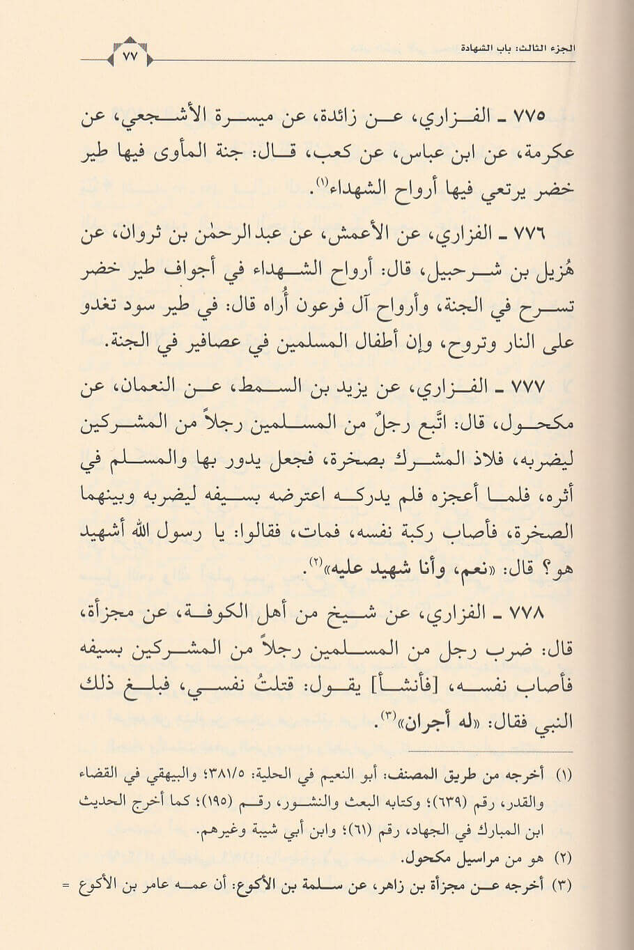 كتاب السير Kitab As Siyar (2 Volume Set)