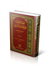 التحفة اللطيفية Tuhfatul Latifiyah (6 Volume Set)