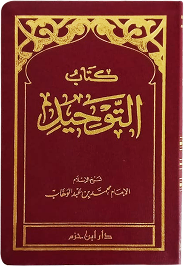 Kitabut Tawhid كتاب التوحيد -كتيب
