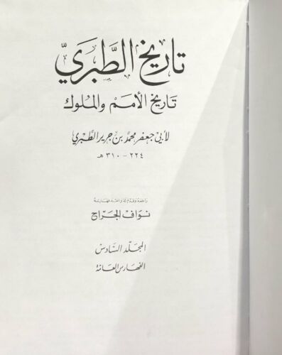 Tarikh Tabari (6 Volume Set) (Dar Saadir)
