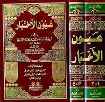 عيون الاخبار Uyun Al Akhbar (2 Volume Set)