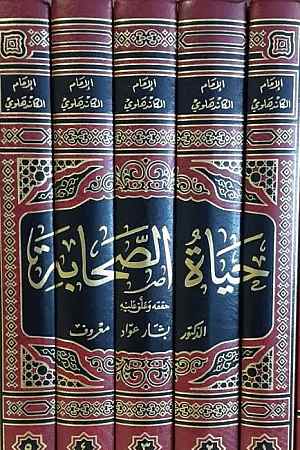 حياة الصحابة    Hayatus Sahaba (5 Volume Set)
