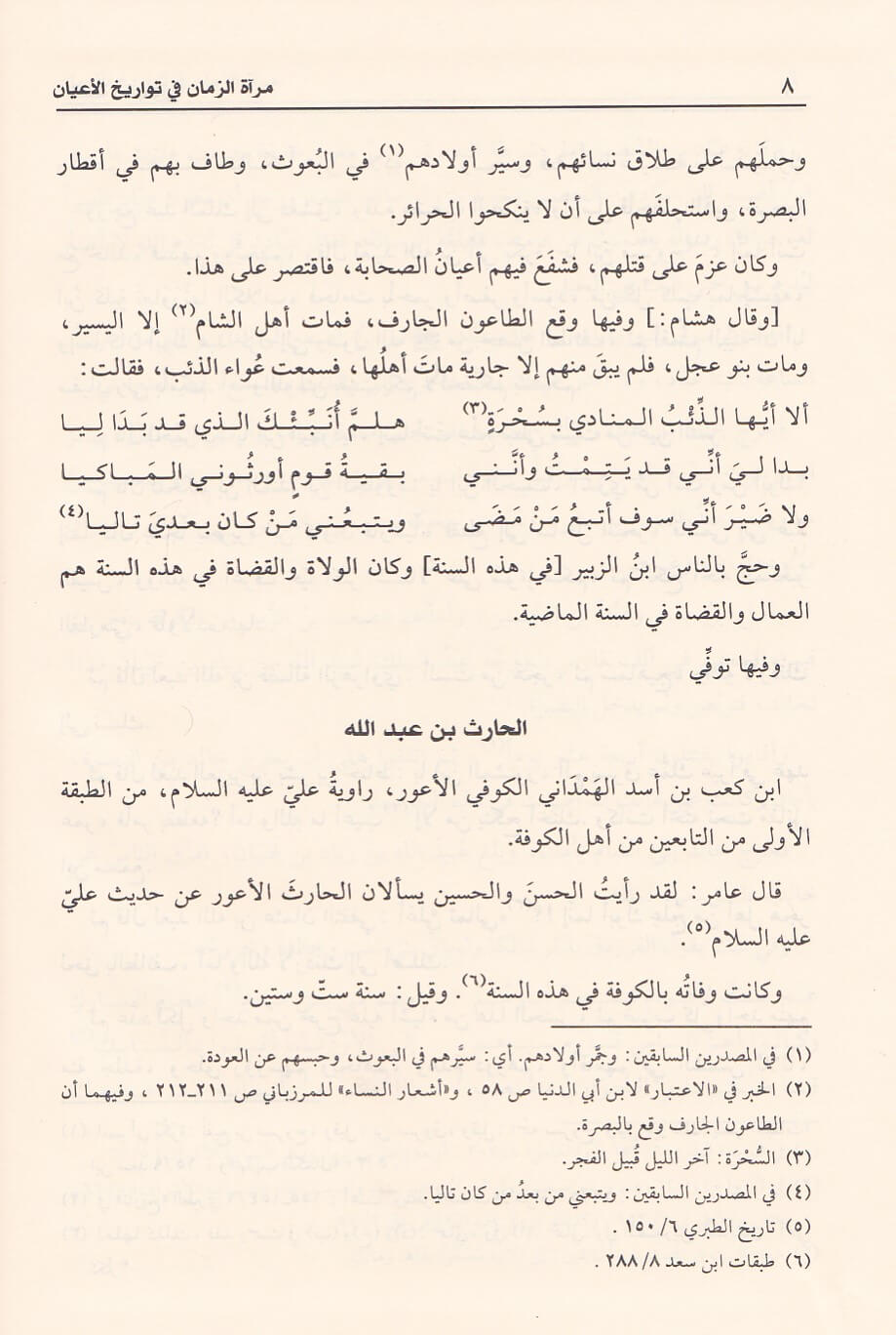 مراة الزمان في تواريخ الاعيان    Miratus Zaman Fi Tawarikh Al Ayaan (23 Volume Set)