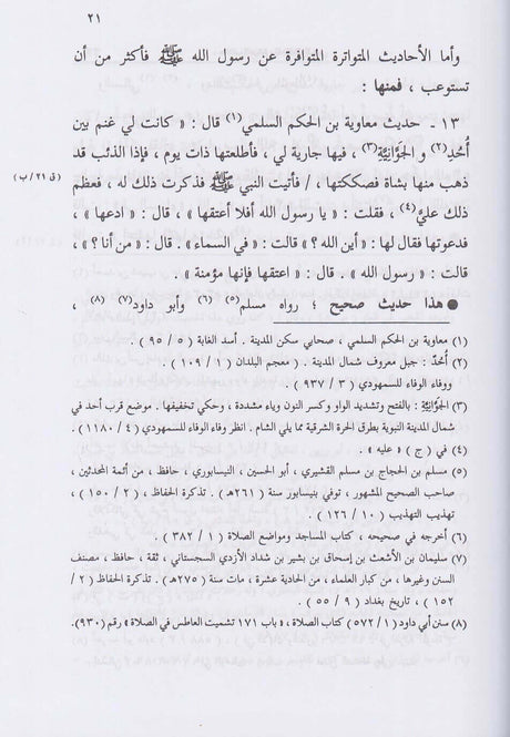 كتاب العرش Kitabul Arsh (2 Volume Set)