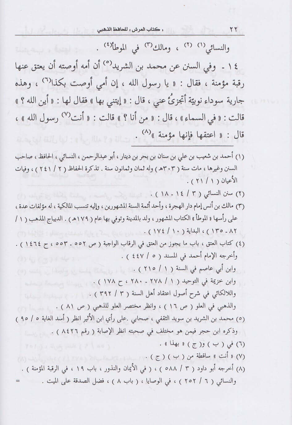 كتاب العرش Kitabul Arsh (2 Volume Set)