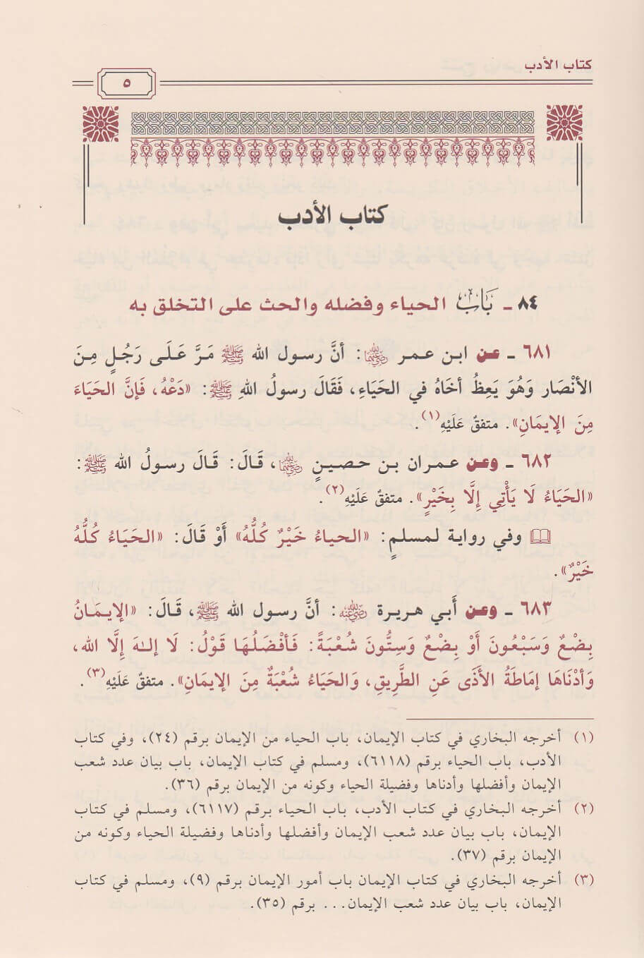 Sharh Riyadh As Saliheen (4 Volume Set) (Ibn Baz) شرح رياض الصالحين