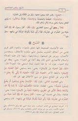 Sharh Riyadh As Saliheen (4 Volume Set) (Ibn Baz) شرح رياض الصالحين