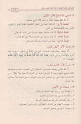 Al Mulakhas Fi Sharh Kitab At Tawhid (Mutamayiz) الملخص في شرح كتاب التوحيد