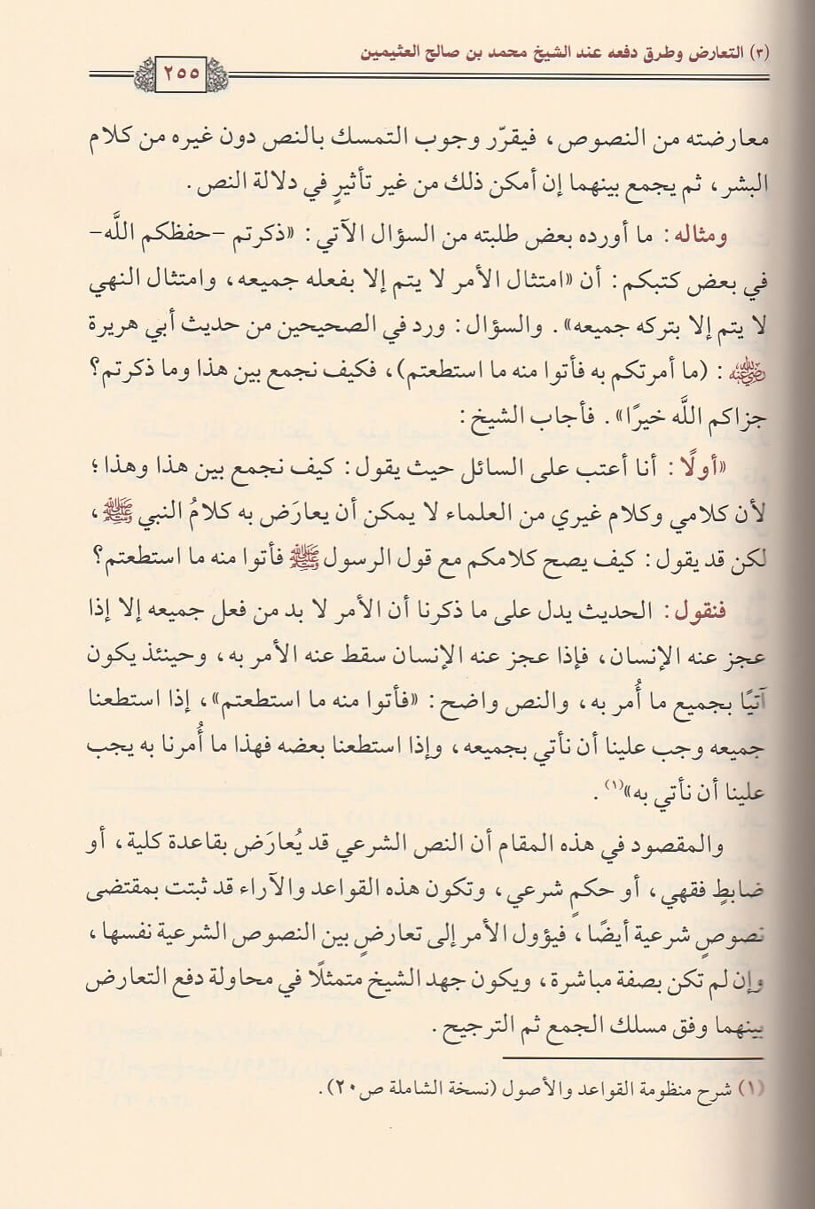 Tahrirat Al Usul Buhuth Fi Usul Al Fiqh Wal Aqidah تحريرات الاصول بحوث في اصول الفقه والعقيدة