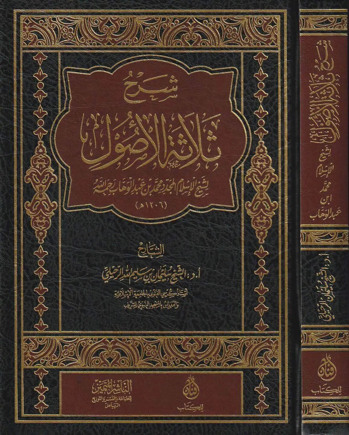 Sharh Thalathat Al Usul (Mutamayiz) شرح ثلاثة الاصول
