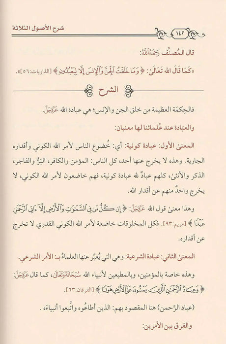 Sharh Thalathat Al Usul (Mutamayiz) شرح ثلاثة الاصول