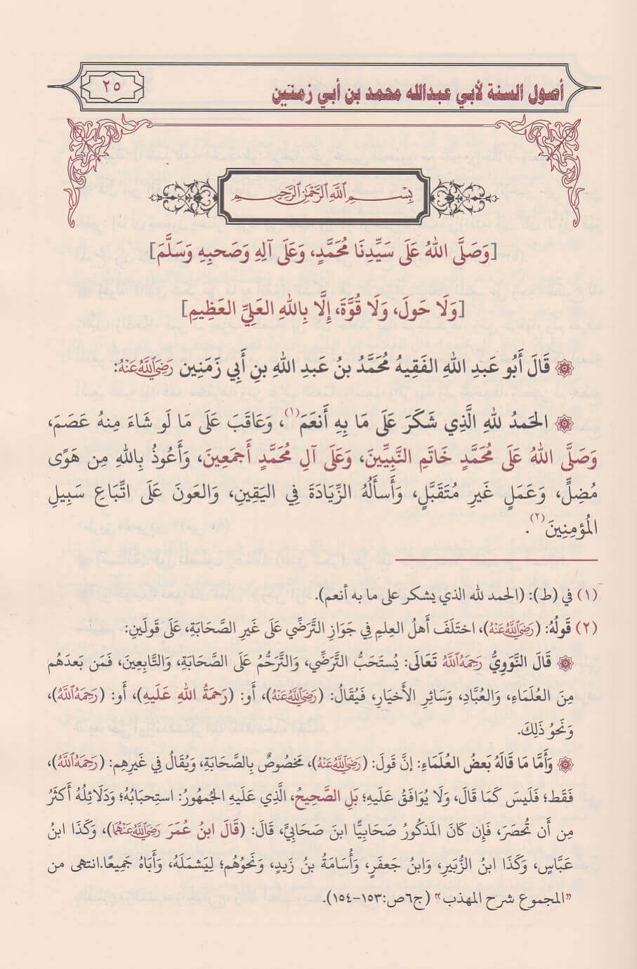 Kitab Usul As Sunnah كتاب اصول السنة
