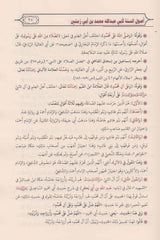 Kitab Usul As Sunnah كتاب اصول السنة