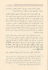 Mutaqad Ahl As Sunnah Wal Jamaah معتقد اهل السنة و الجماعة في توحيد الاسماء و الصفات