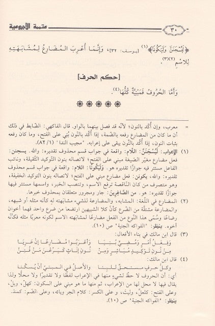 Mutamimah Al Ajrumiyyah متممة الاجرومية في علم العربية