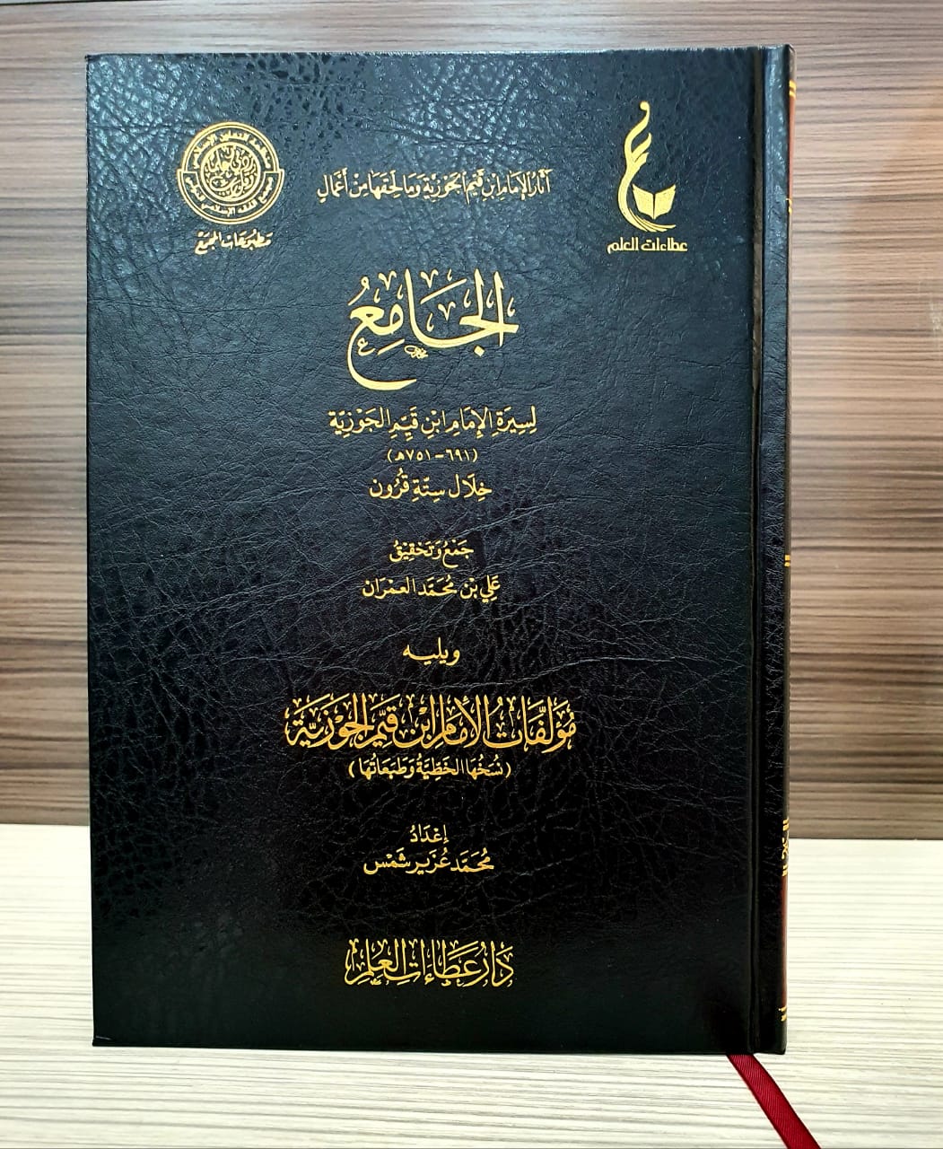 Al Jami Li Seera Al Imam Ibn Al Qayim الجامع لسيرة الامام ابن القيم