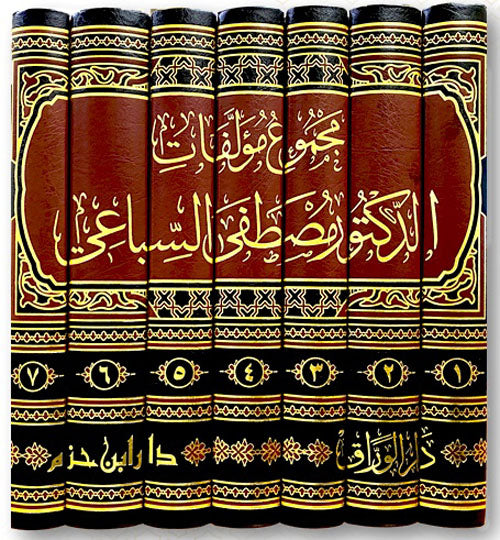 Majmu Mualifat Ad Doctor Mustafa As Sibai (7 Volume Set) مجموع مؤلفات الدكتور مصطفى السباعي