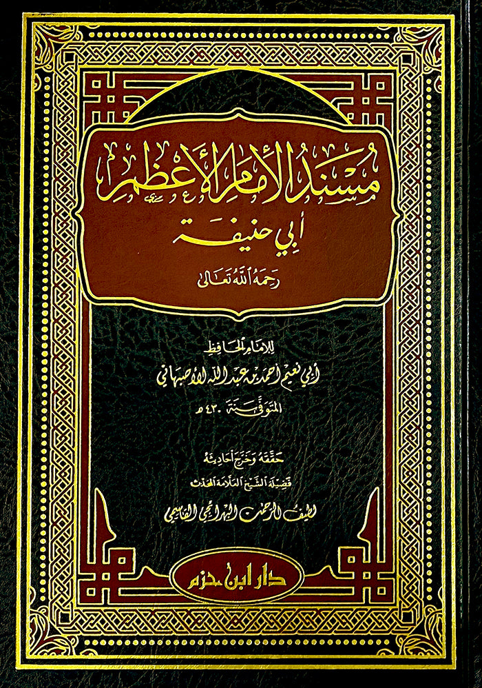 Musnad Al Imam Al Atham Abi Hanifah مسند الامام الاعظم ابي حنيفة