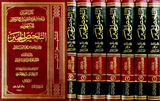 Kitab At Tamyiz Fi Talkhis Takhrij Ahadith Sharh Al Wajiz ( At Talkhis Al Habir ) (7 Volume Set)  كتاب التمييز في تلخيص تخريج احاديث شرح الوجيز