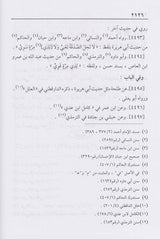 Kitab At Tamyiz Fi Talkhis Takhrij Ahadith Sharh Al Wajiz ( At Talkhis Al Habir ) (7 Volume Set)  كتاب التمييز في تلخيص تخريج احاديث شرح الوجيز