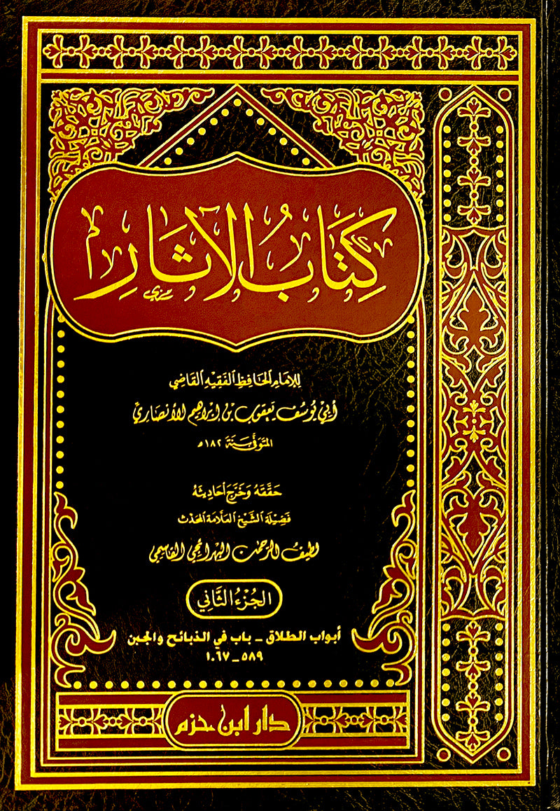 Kitab Al Athar (2 Volume Set) كتاب الاثار