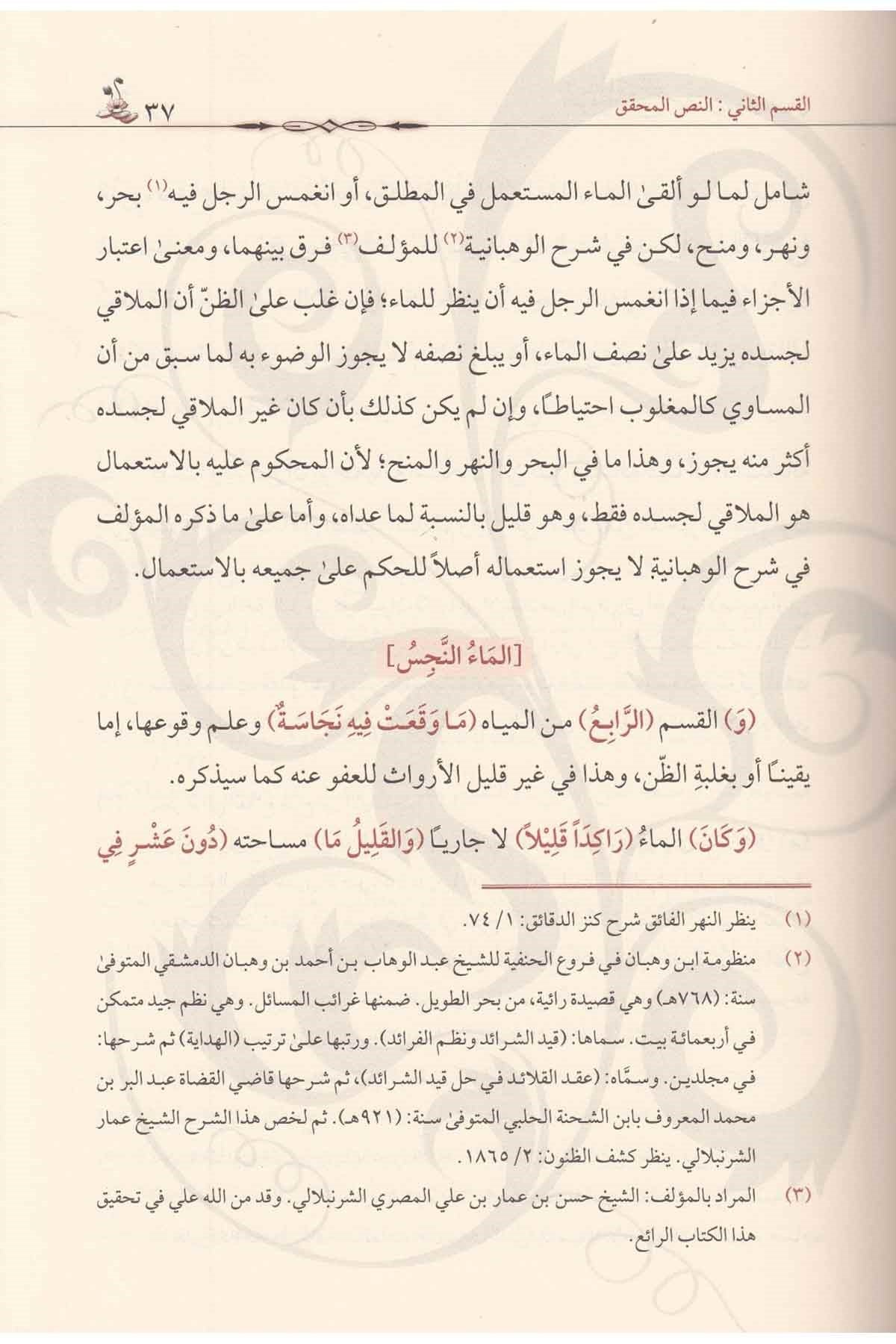 Daw Al Misbah Sharh Nur Al Idah (2 Volume Set) ضوء المصباح شرح نور الايضاح